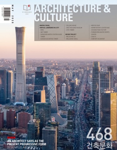 월간 건축문화 May. 2020 : vol. 468